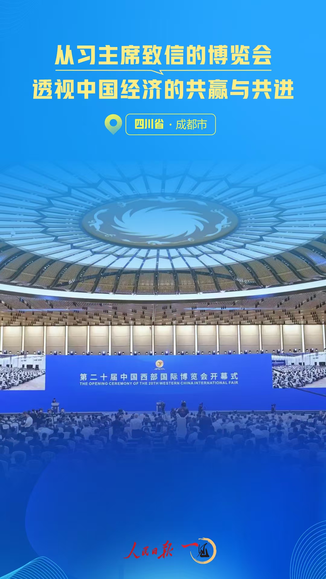 一|凯发k8注册登入见·从习主席致信的博览会透视中国经济的共赢与共